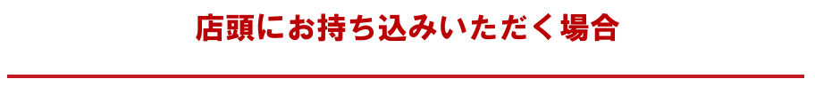 札幌でリサイクルショップならカナヤチョイス。地域で一番の買取価格を目指す総合リサイクル店です。