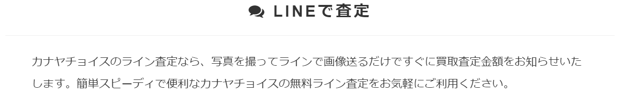 札幌でリサイクルショップならカナヤチョイス。地域で一番の買取価格を目指す総合リサイクル店です。