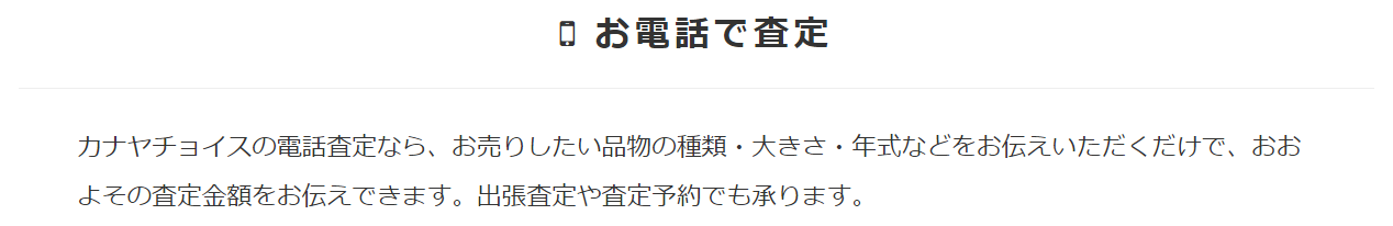 札幌でリサイクルショップならカナヤチョイス。地域で一番の買取価格を目指す総合リサイクル店です。